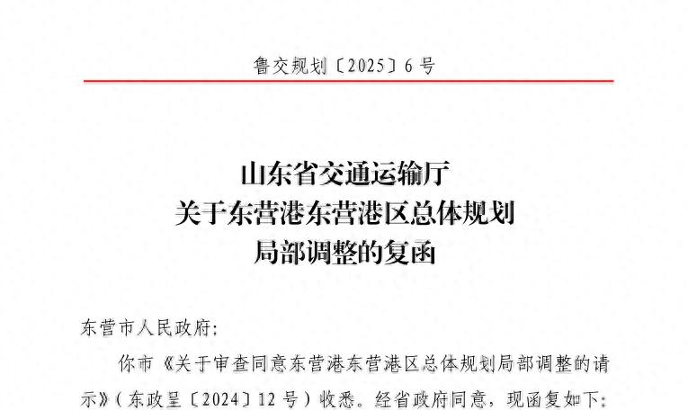 东营港区规划大调整！7个10万吨级泊位将如何改变黄河流域的未来？