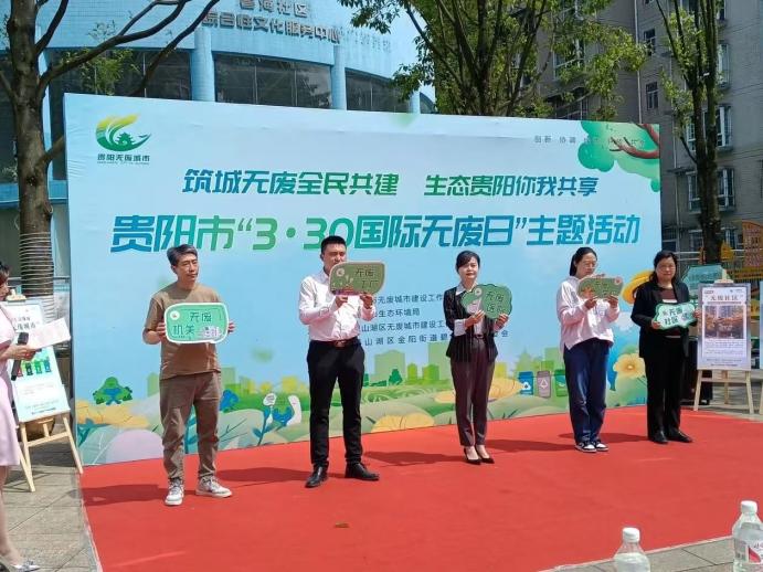2024年贵阳市如何实现无废城市建设？揭秘环保奇迹背后的故事  第2张