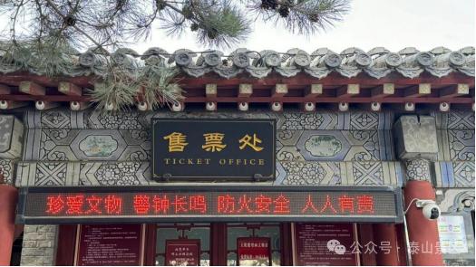 泰安市博物馆如何筑牢文物古建安全防线？揭秘多层次防护措施  第5张
