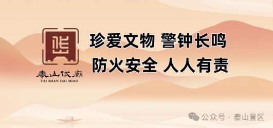 泰安市博物馆如何筑牢文物古建安全防线？揭秘多层次防护措施  第6张