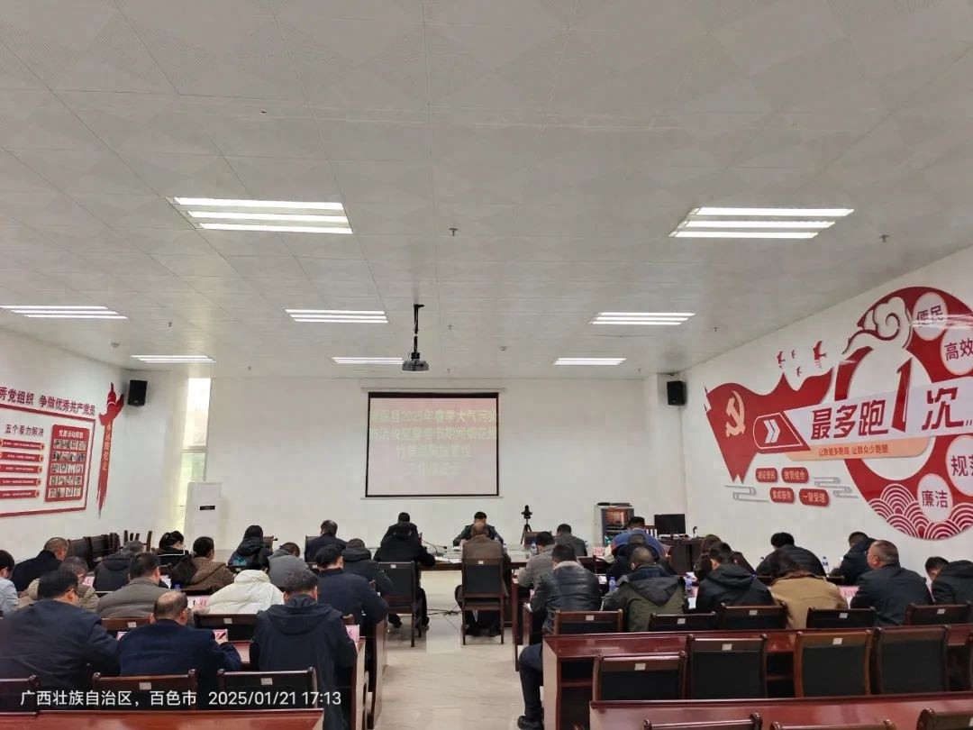 2025年春节，德保县为何紧急召开烟花爆竹禁燃限放管控推进会？  第1张