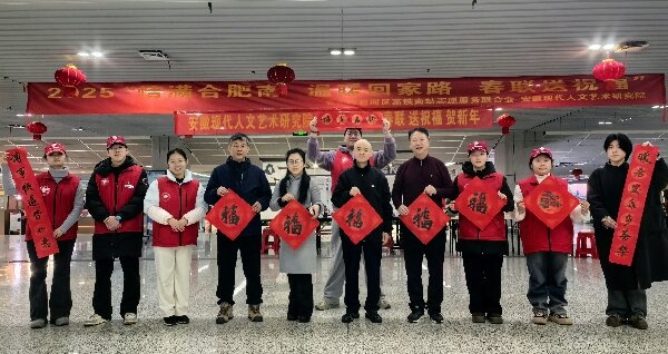 2025春运首日，合肥南站为何墨香四溢？春联送祝福温暖回家路  第5张