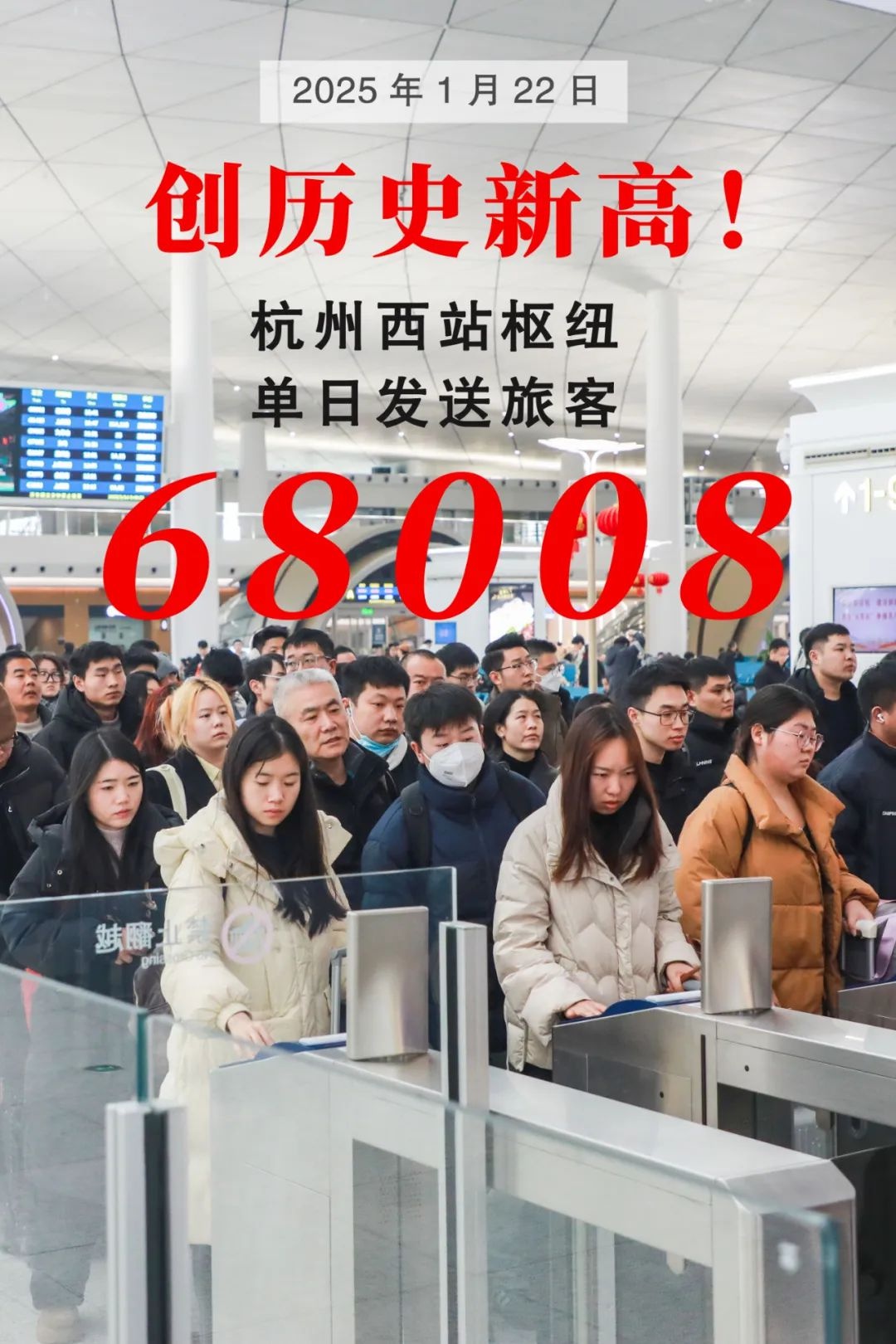 杭州西站创历史新高！68008人次单日发送，你的春运出行计划准备好了吗？  第2张