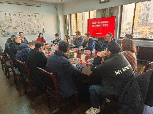 镇江企业家齐聚一堂，共谋高质量出海大计！你准备好迎接国际市场挑战了吗？