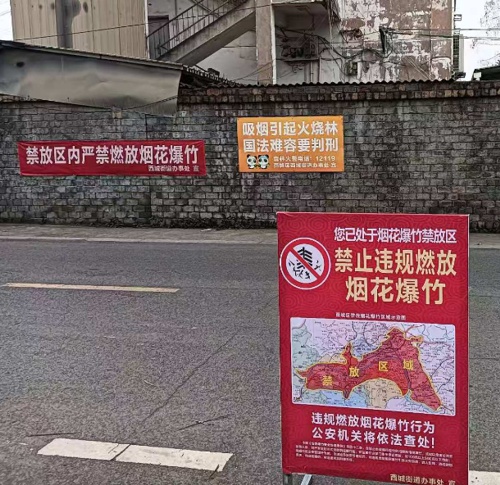 西城街道如何通过三项措施确保烟花爆竹安全？居民必看  第2张