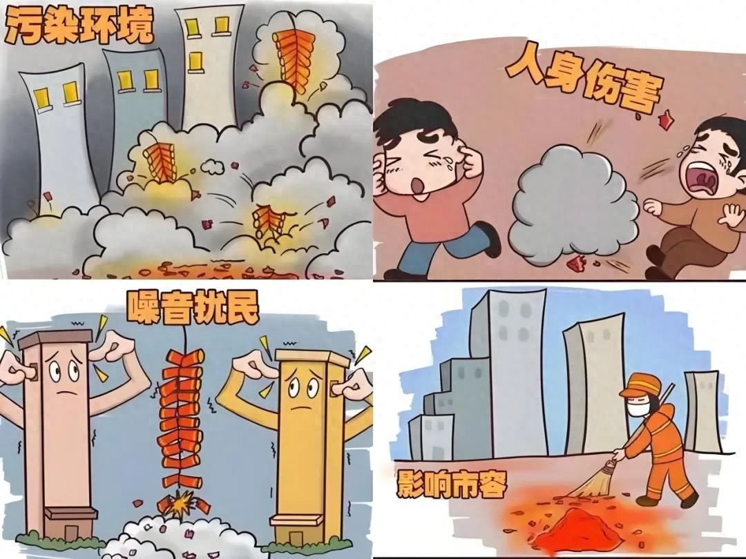 青年朋友们，禁燃禁放烟花爆竹，你准备好了吗？让我们一起迎接绿色新年