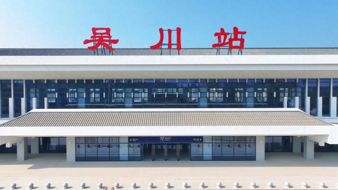 2025年春运新气象！吴川站焕新迎客，你的出行将如何改变？