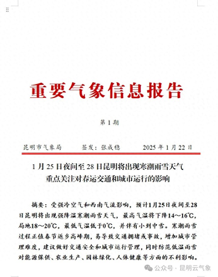 昆明即将迎来强降温寒潮雨雪天气，最高气温骤降14~16℃，你准备好了吗？  第1张