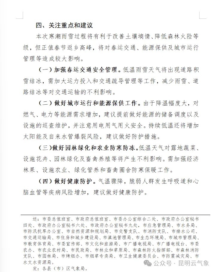 昆明即将迎来强降温寒潮雨雪天气，最高气温骤降14~16℃，你准备好了吗？  第3张