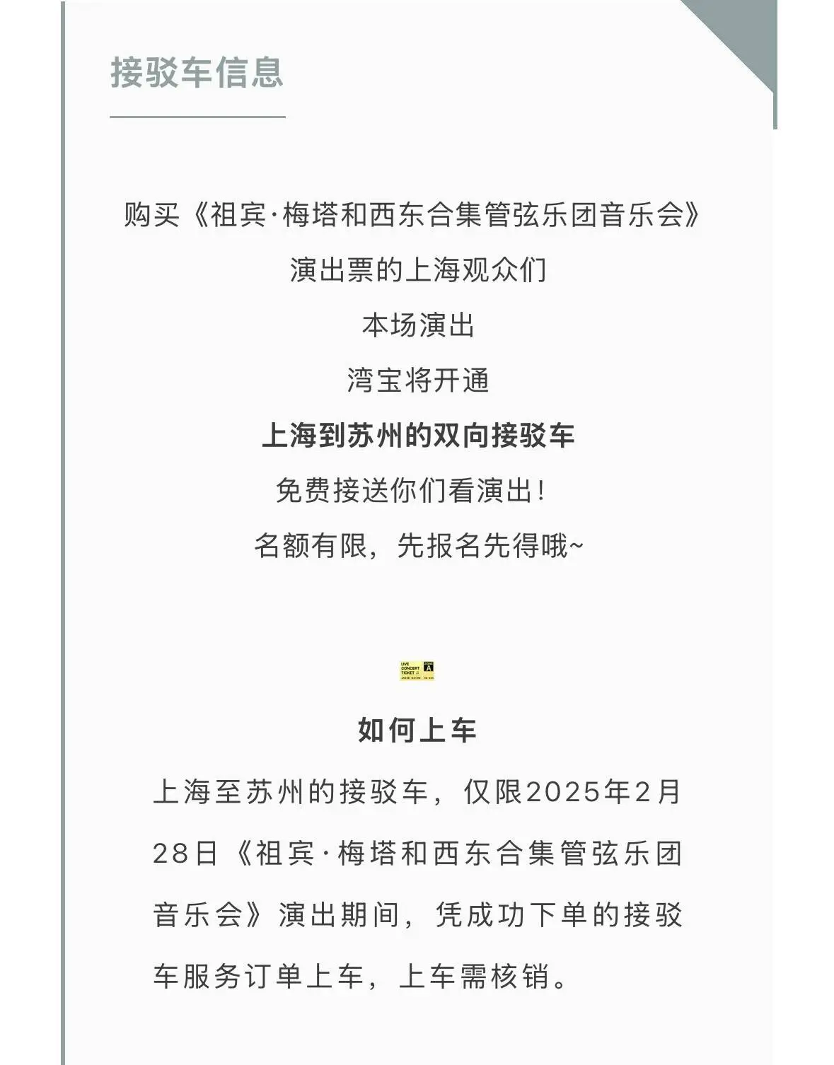 祖宾·梅塔与西东合集管弦乐团苏州湾大剧院震撼开演！长三角唯一一站，你准备好了吗？  第4张