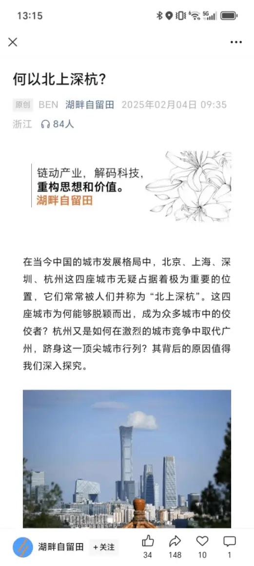 中国四大一线城市排名大变局！北上深广成为新常态，你准备好了吗？