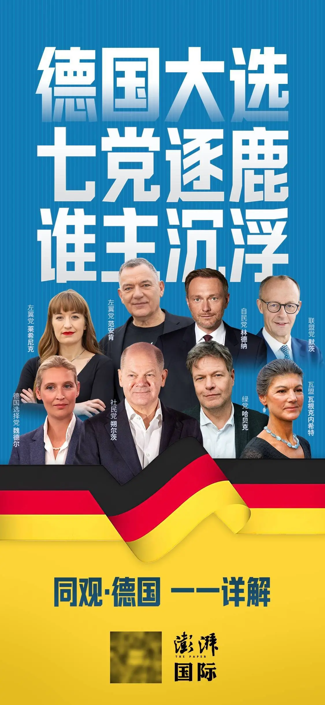 德国选择党即将成为第二大党，但为何它无法执政？揭秘德国政治的防火墙机制  第2张