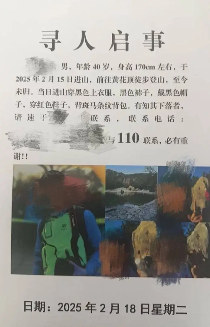40岁男子独自登山失联，五天搜救后为何仍遗憾遇难？  第2张
