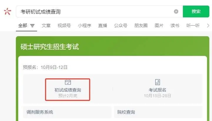 考研成绩查询全攻略！如何快速查分，避免诈骗陷阱？  第1张