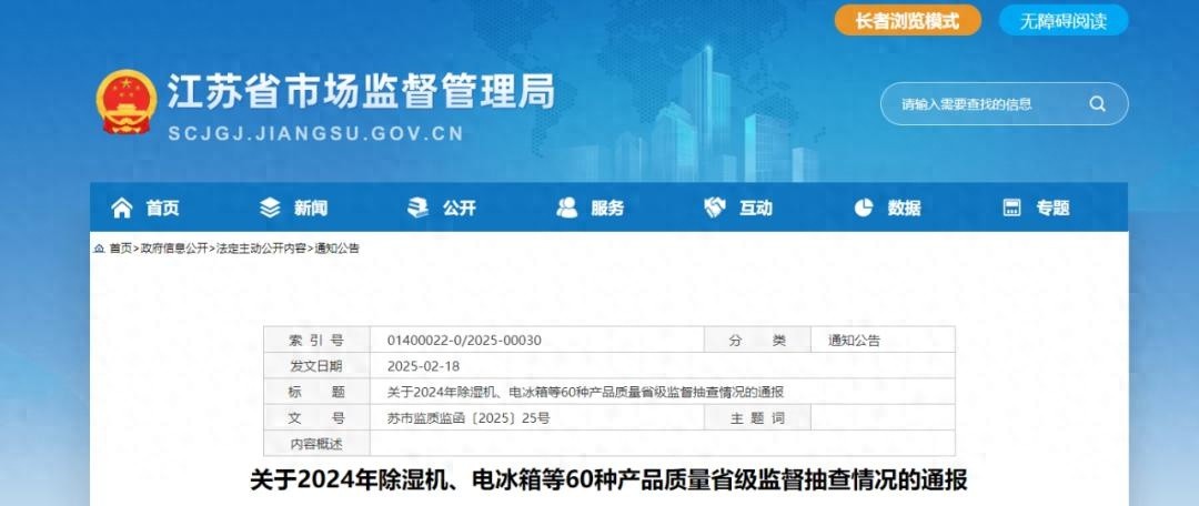 江苏省抽查2820批次产品，竟有121批次不合格！你家的电器安全吗？