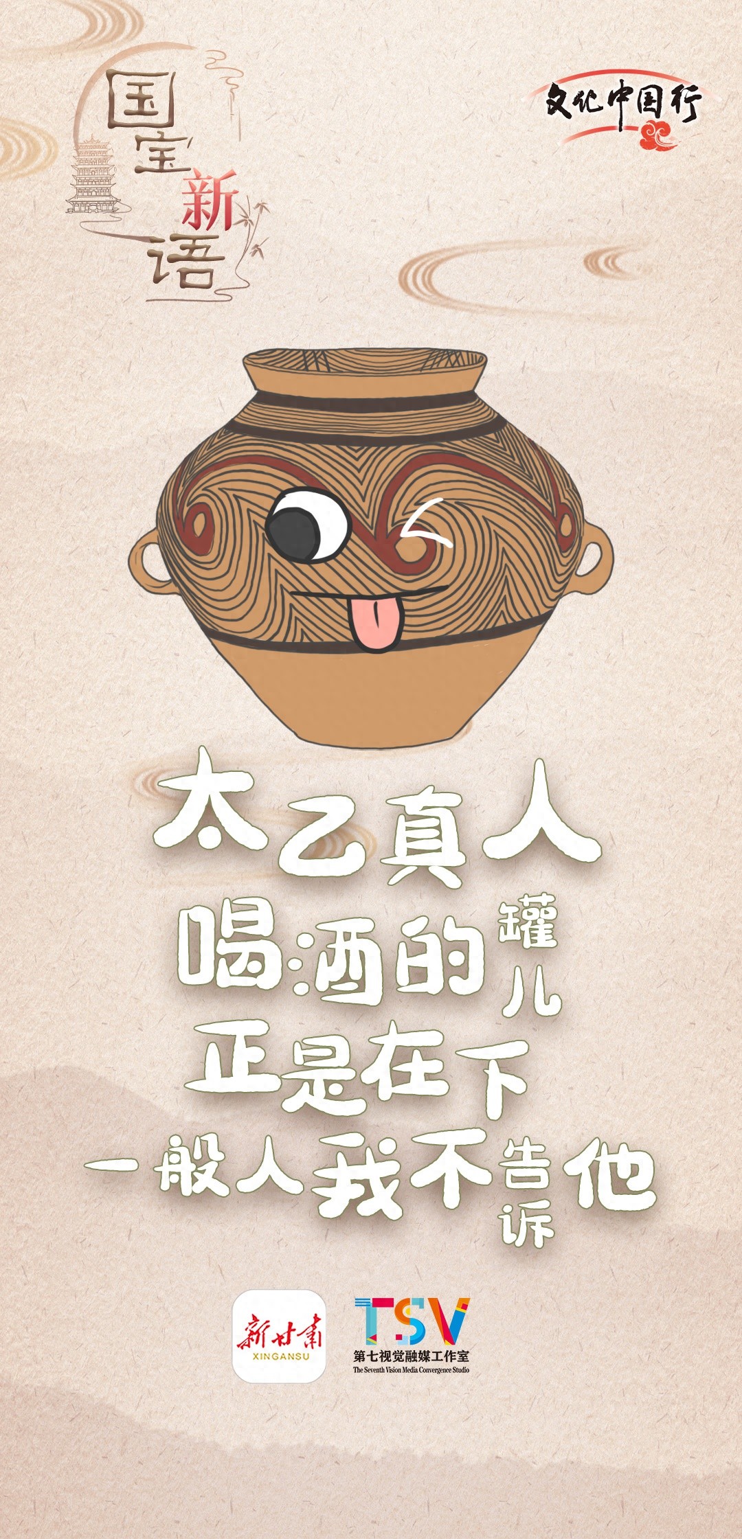 哪吒2中的太乙真人酒罐竟是5000年前的国宝？揭秘马家窑文化的彩陶之冠