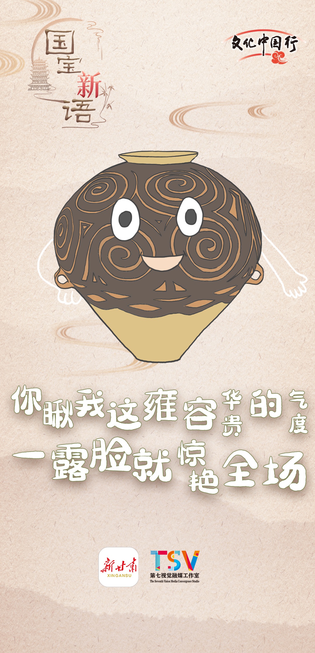 哪吒2中的太乙真人酒罐竟是5000年前的国宝？揭秘马家窑文化的彩陶之冠  第11张