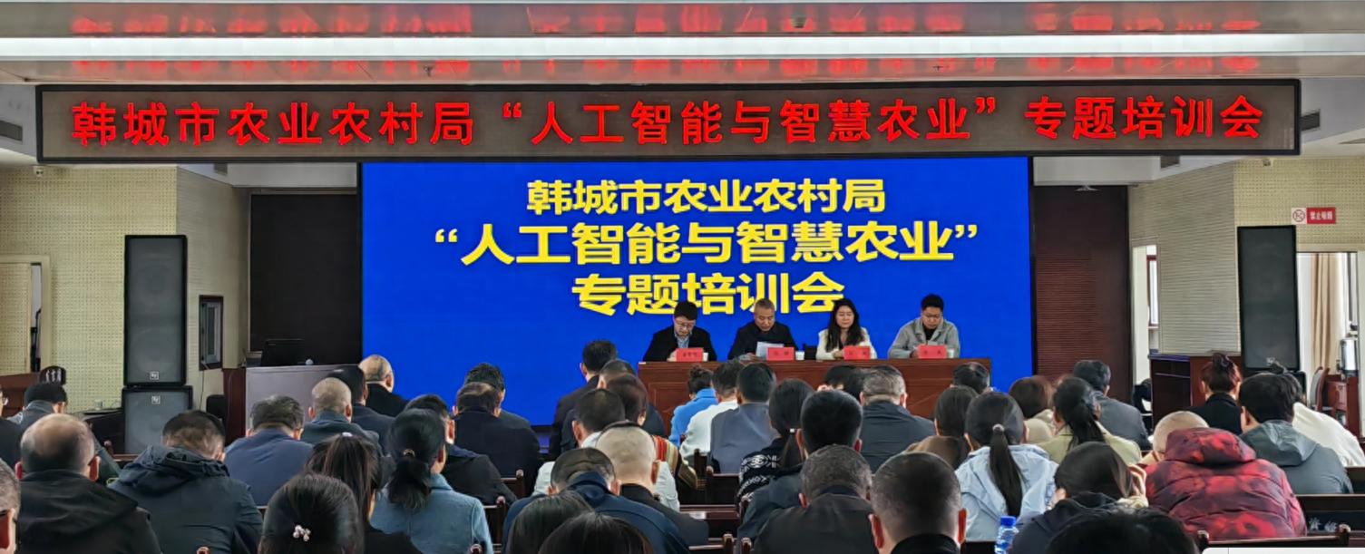 想知道韩城如何用人工智能推动智慧农业发展吗？150名干部已先行一步  第1张