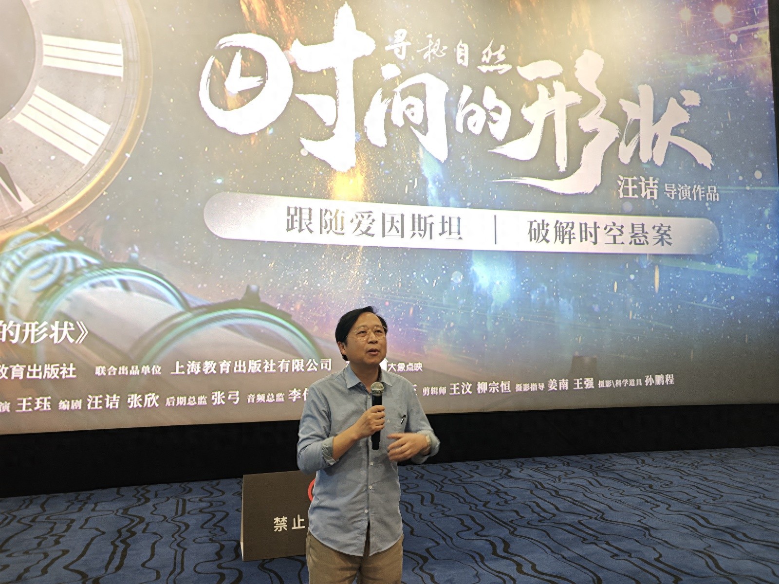 你是否准备好踏上寻秘自然：时间的形状的时空穿梭之旅？合肥首映等你来体验  第1张