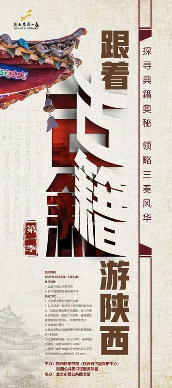 千年古籍苏醒！跟着古籍游陕西，你准备好开启这场穿越时空的奇妙之旅了吗？