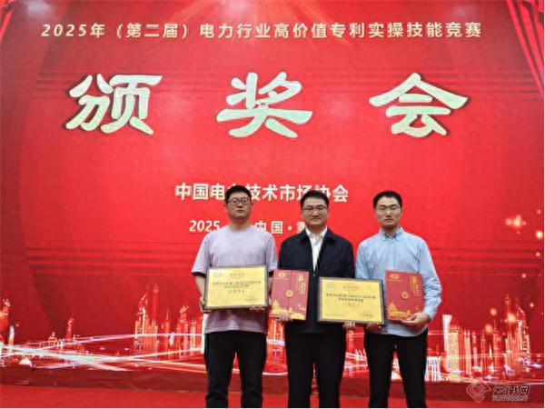 南方电网云南曲靖供电局凭什么在电力行业高价值专利竞赛中斩获双奖？揭秘他们的硬核科技实力