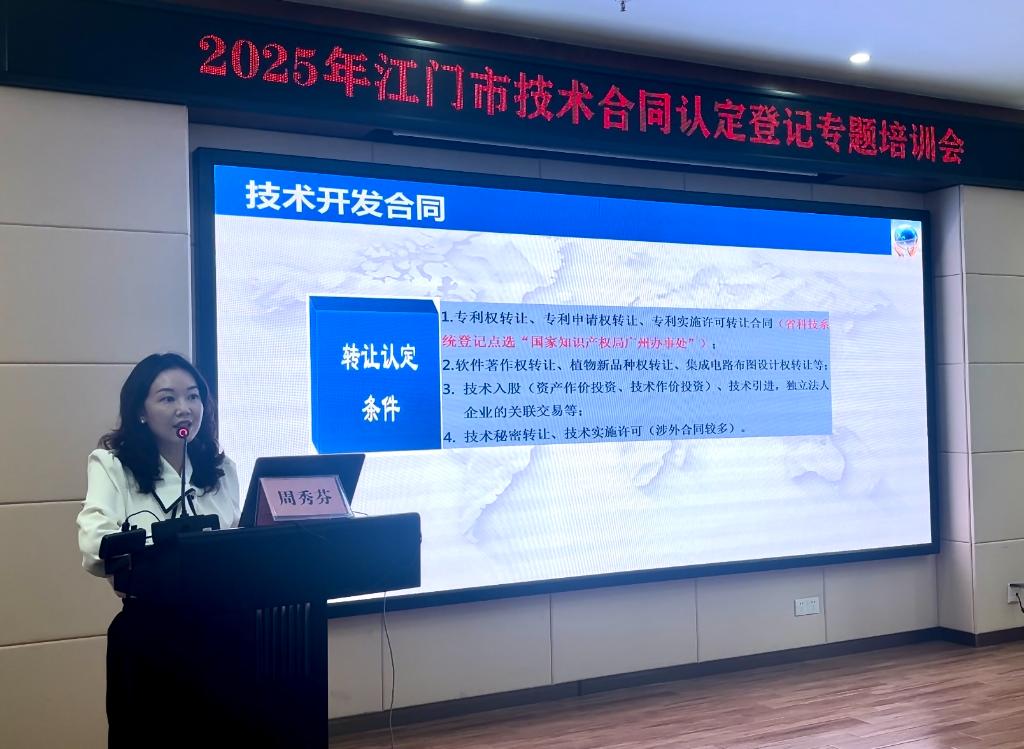 2025年江门技术合同认定登记培训会圆满落幕！这些财税优惠政策你了解吗？  第2张