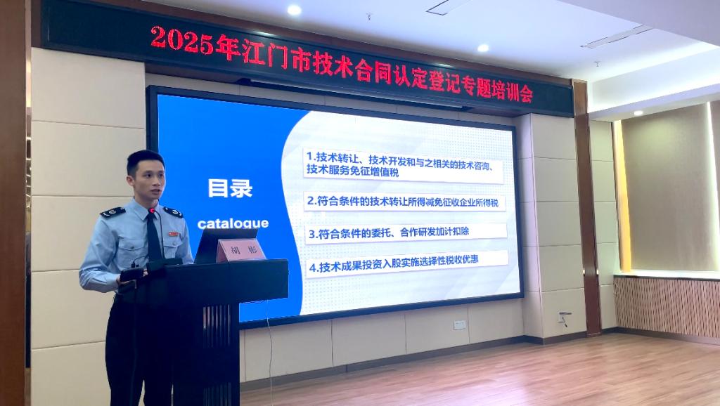 2025年江门技术合同认定登记培训会圆满落幕！这些财税优惠政策你了解吗？  第3张
