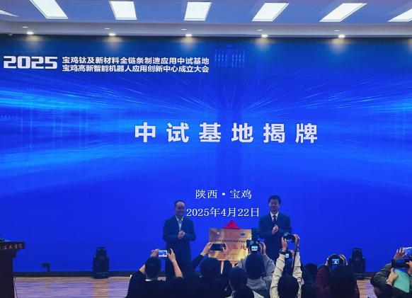 宝鸡钛产业再添新引擎！中试基地和创新中心如何加速钛谷国际钛产业腾飞？  第2张