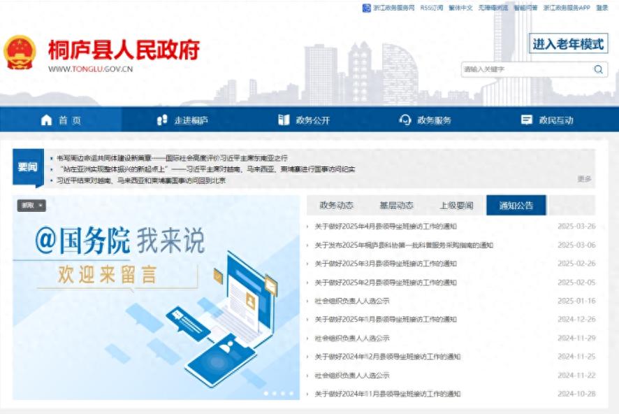 桐庐政务公开为何能名列全省第四？这些举措让群众满意度飙升