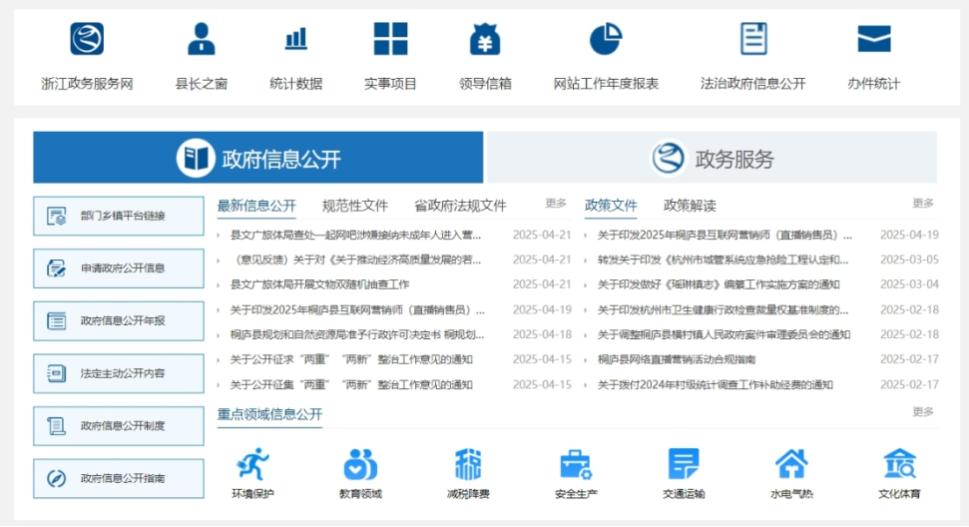 桐庐政务公开为何能名列全省第四？这些举措让群众满意度飙升  第2张