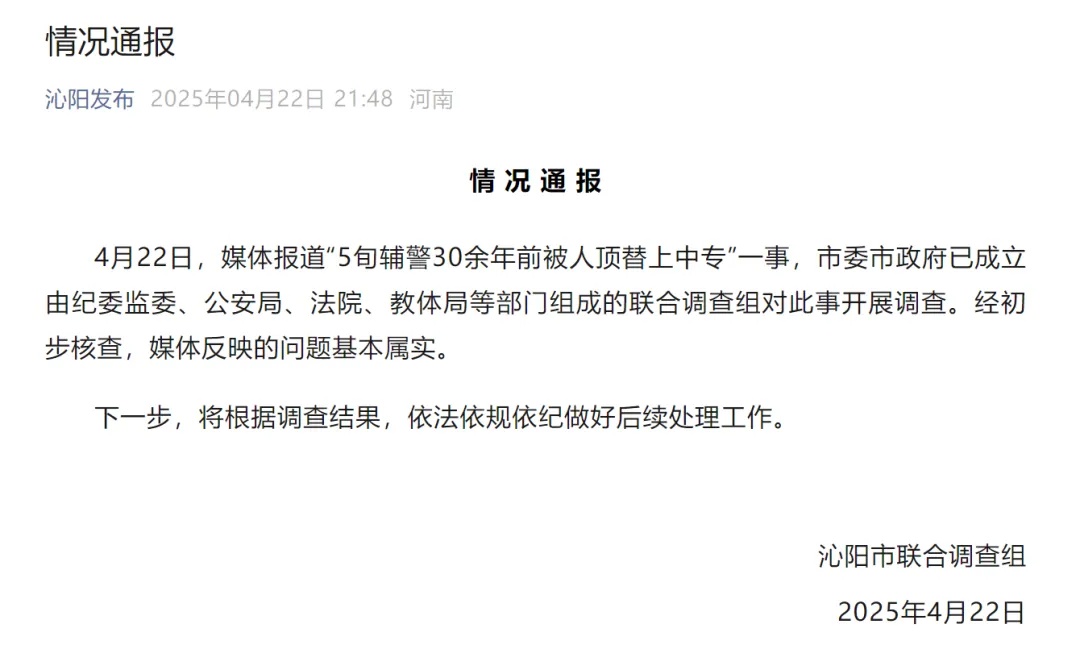 52岁辅警30年前竟被顶替上中专！谁偷走了他的人生？  第2张