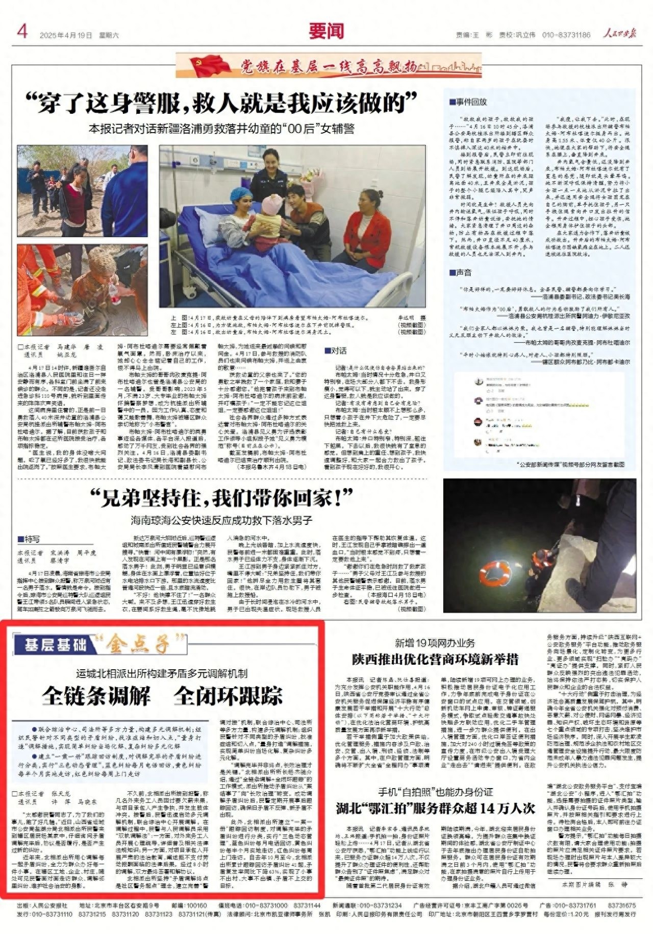 运城北相派出所如何做到全链条调解、全闭环跟踪？矛盾化解新机制揭秘