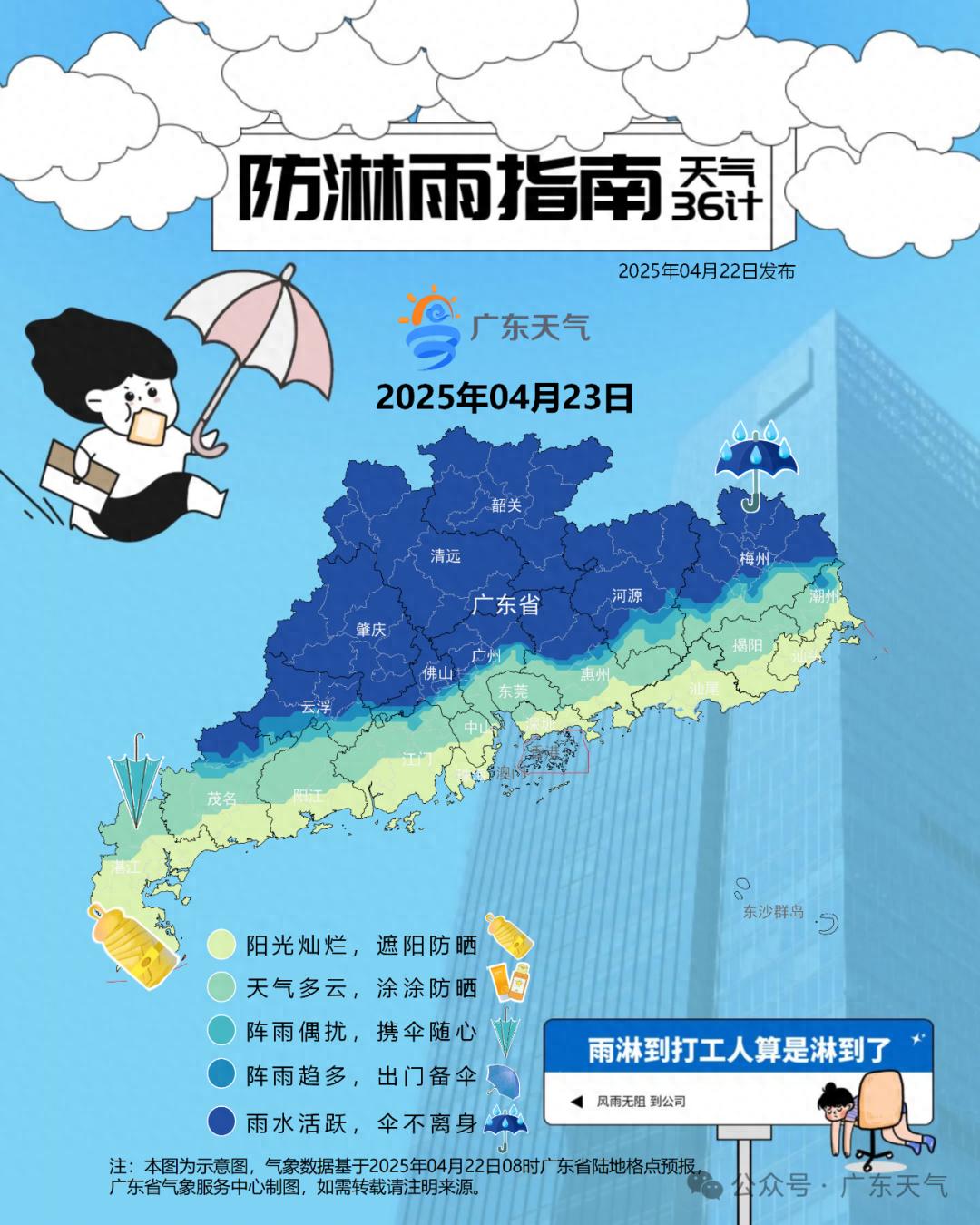 广东人注意！暴雨+大风+冰雹即将来袭，你的防御措施准备好了吗？