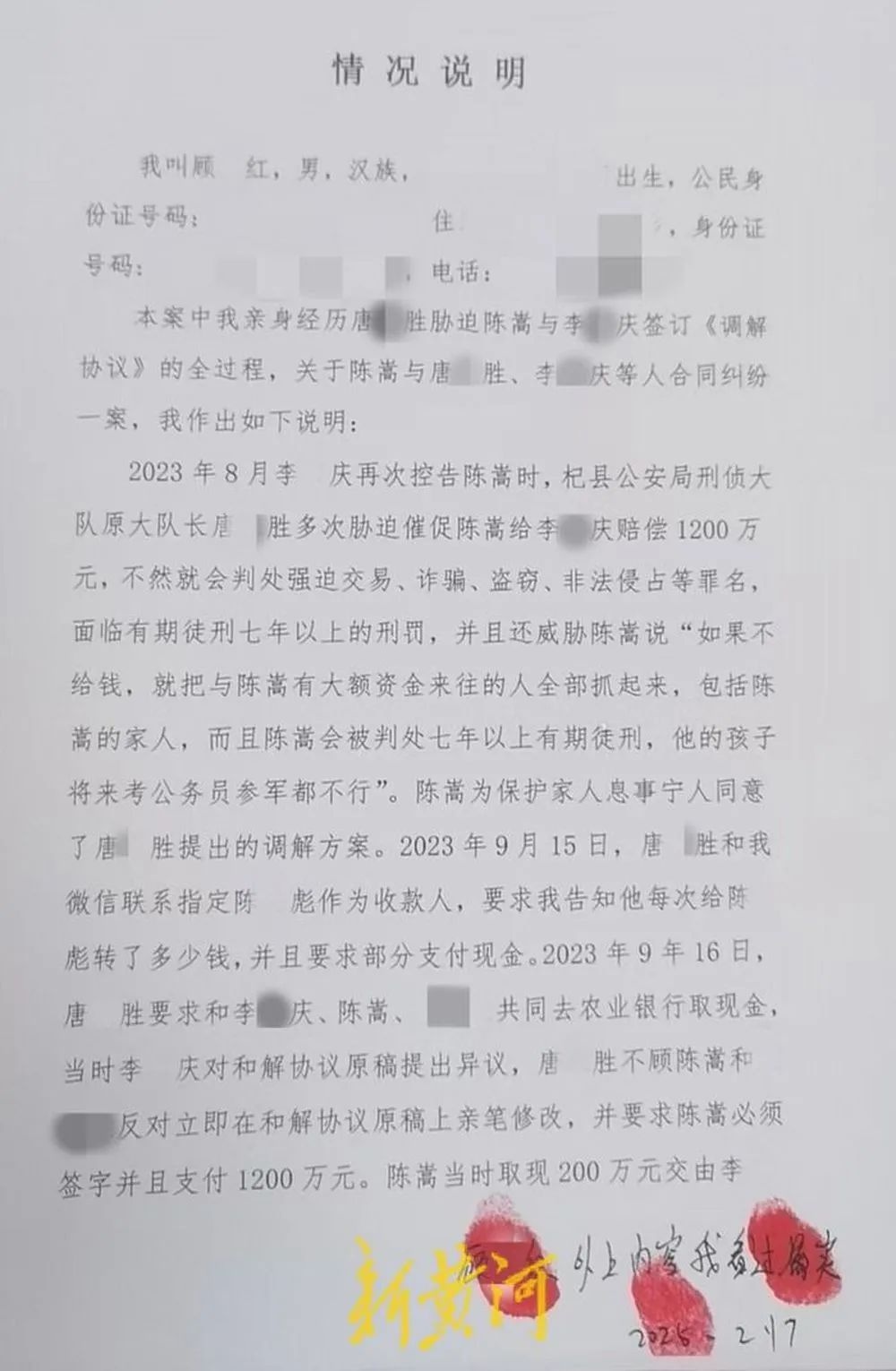 商人被逼签下1200万调解协议后遭刑拘！杞县警方为何如此操作？  第7张