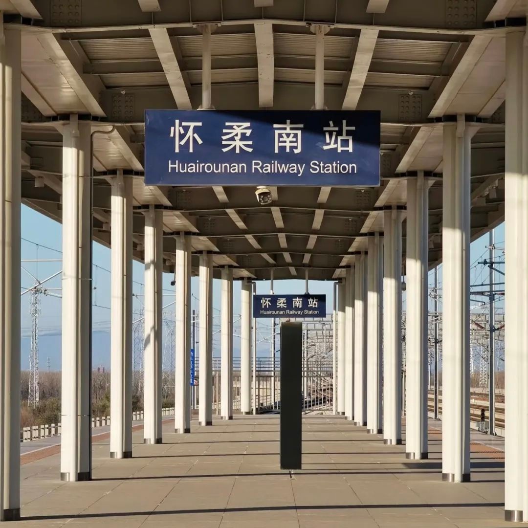 北京电影节新选择！22分钟直达影都，地铁3号线与高铁无缝接驳，你的周末游准备好了吗？  第12张