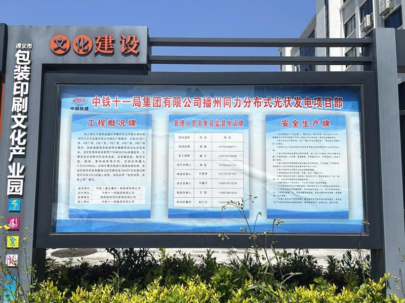 贵州屋顶光伏项目冲刺并网！7000块电板如何点亮播州绿色未来？  第4张