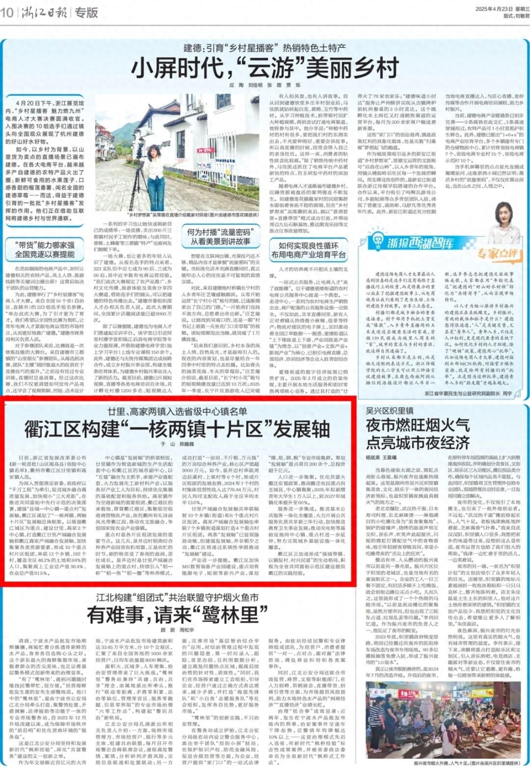 衢江区廿里、高家两镇入选省级中心镇名单！强城带镇、以镇促村，共同富裕示范区建设如何先行示范？