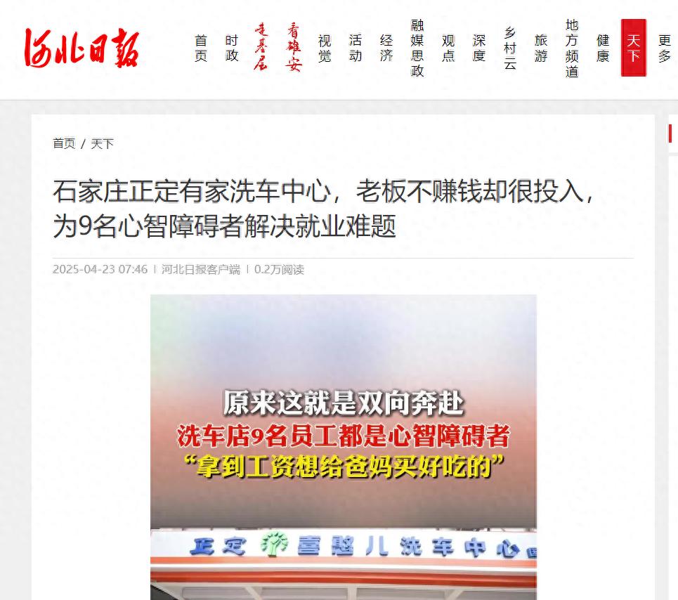 石家庄正定这家洗车中心老板不赚钱却干劲十足，9名心智障碍者就业难题如何破解？