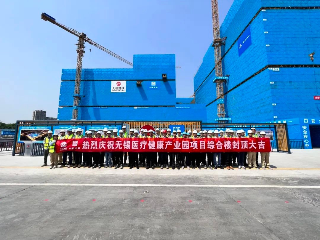 706天奋战提前45天封顶！无锡这座37.9万㎡国际医疗健康城如何打造全健康链条？  第2张