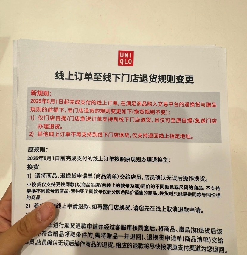 优衣库新规来袭！5月1日起线上订单退货不再支持线下，你的购物便利受影响了吗？  第4张