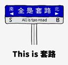 想提前领退休金？小心掉入诈骗陷阱！这些套路你一定要知道  第2张