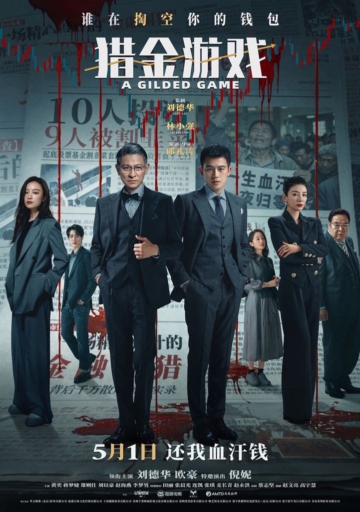 2025五一档13部电影扎堆上映，喜剧片能否再创票房奇迹？  第2张