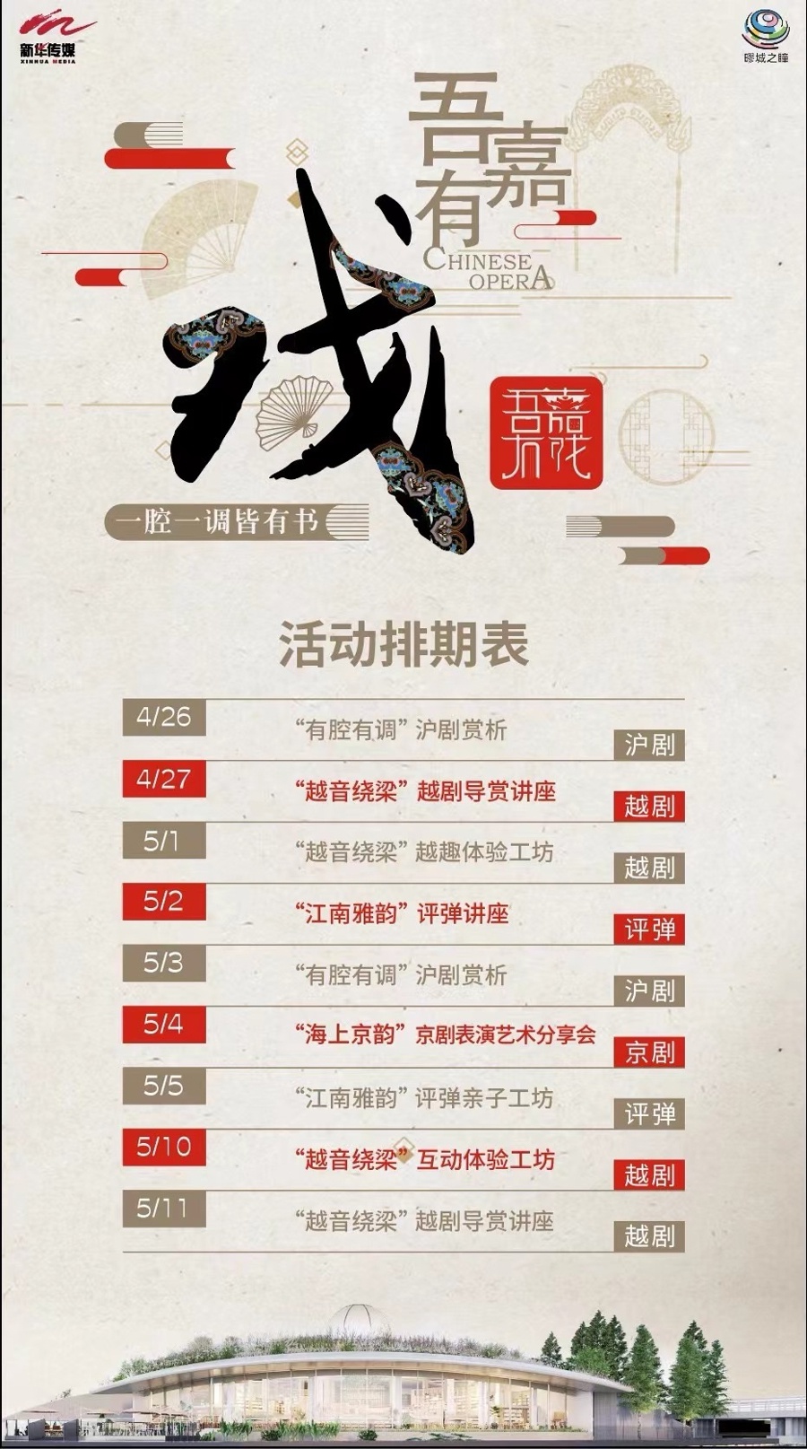 戏曲与阅读的天作之合！嘉定新城这场文化盛宴为何赢得满堂彩？  第3张