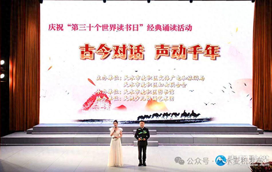 世界读书日来临，麦积山剧场这场经典诵读活动为何如此震撼人心？  第1张
