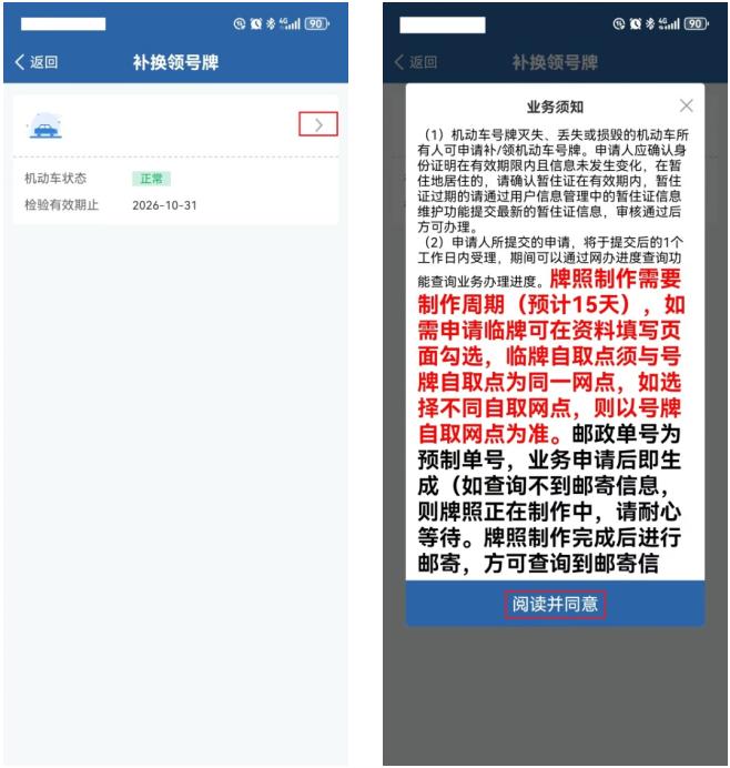 补换领机动车号牌竟然如此简单？手把手教你用交管12123APP轻松搞定  第2张