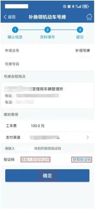 补换领机动车号牌竟然如此简单？手把手教你用交管12123APP轻松搞定  第4张