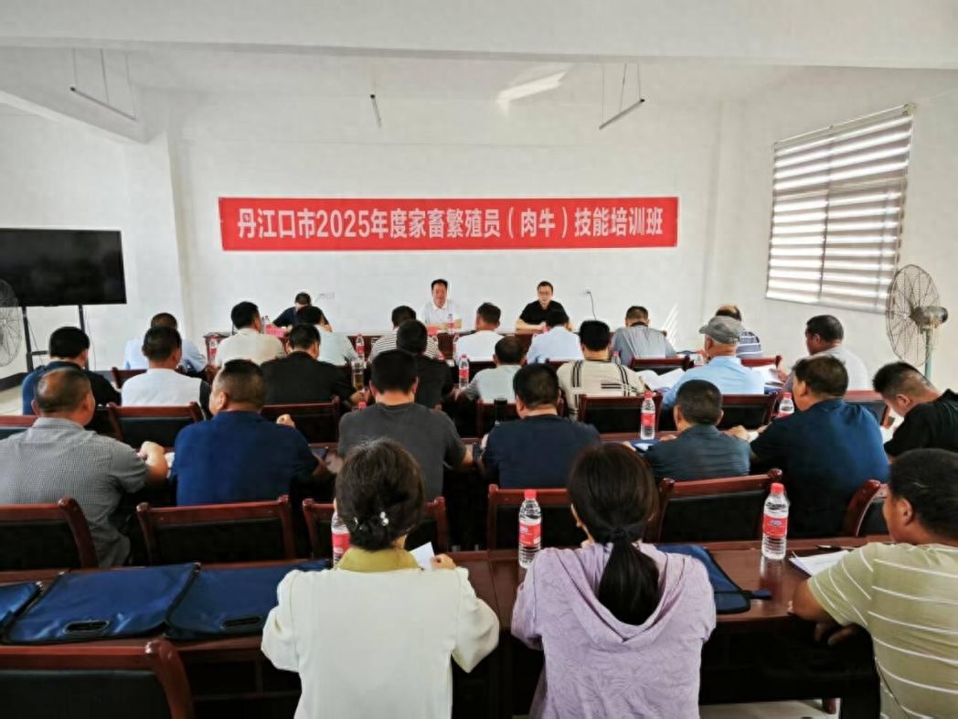 5月21日丹江口市为备战2025年竞赛举办家畜繁殖员培训班？  第1张