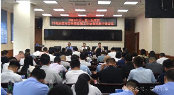 5·20乐至县召开反诈会议！如何打赢全民反诈攻坚战？