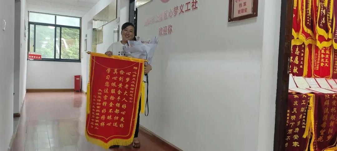做20多年公益的她因拾金不昧再获锦旗！背后故事令人动容？  第4张