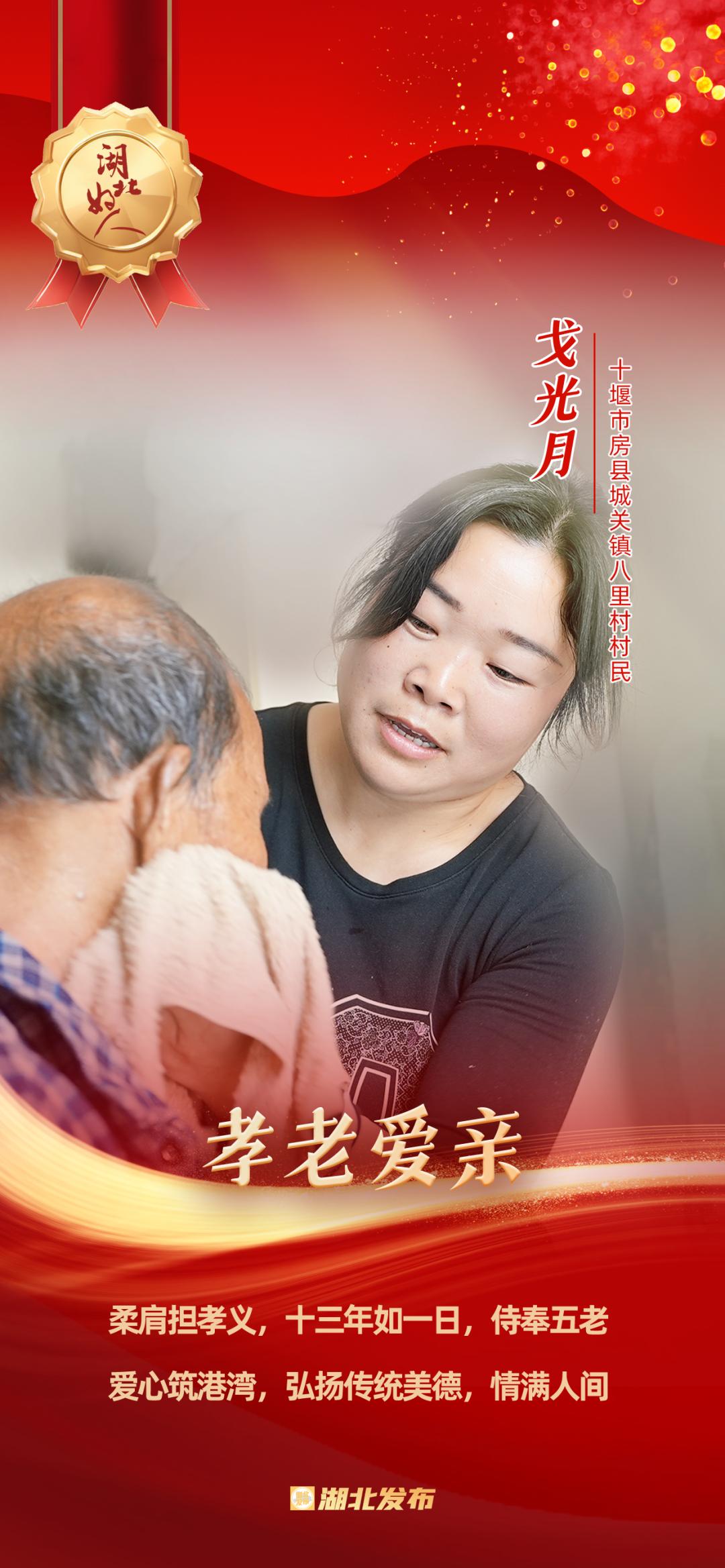 5月22日湖北好人名单公布！十堰这两人上榜，故事超感人？  第2张
